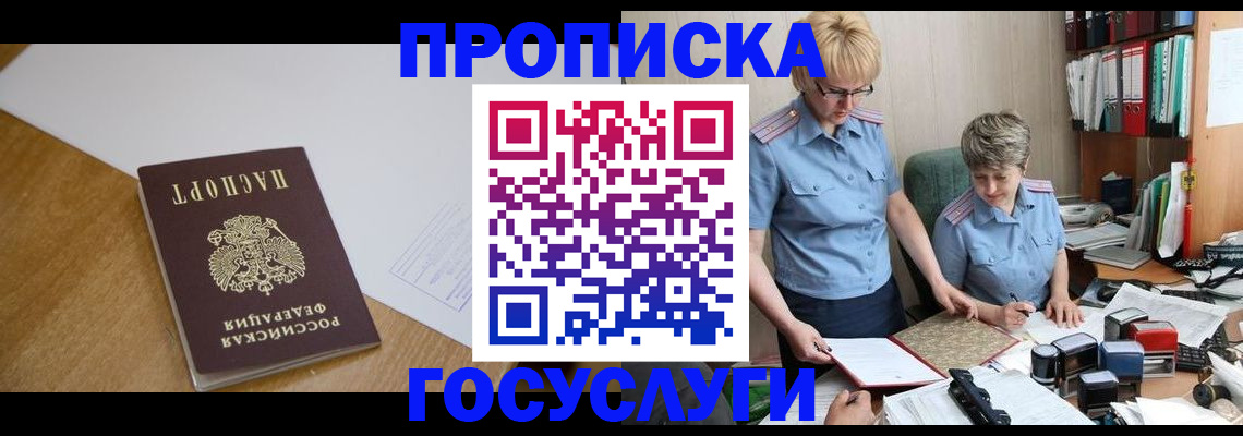 прописка штамп в Шилке