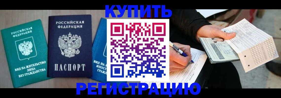 прописка для школы в Шилке